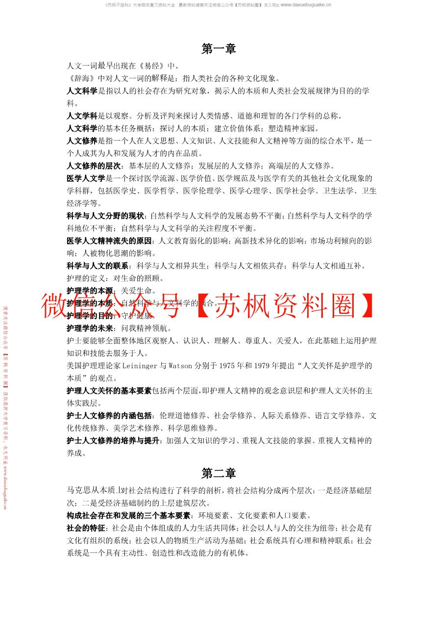 护理人文修养